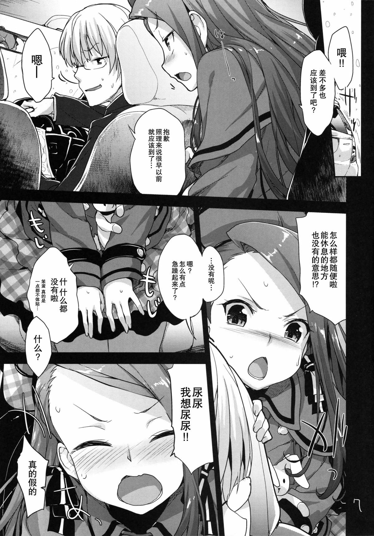 Iorin no Oshikko Nomitai page 7 full