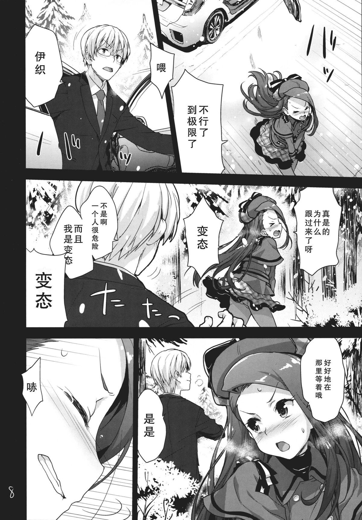 Iorin no Oshikko Nomitai page 8 full