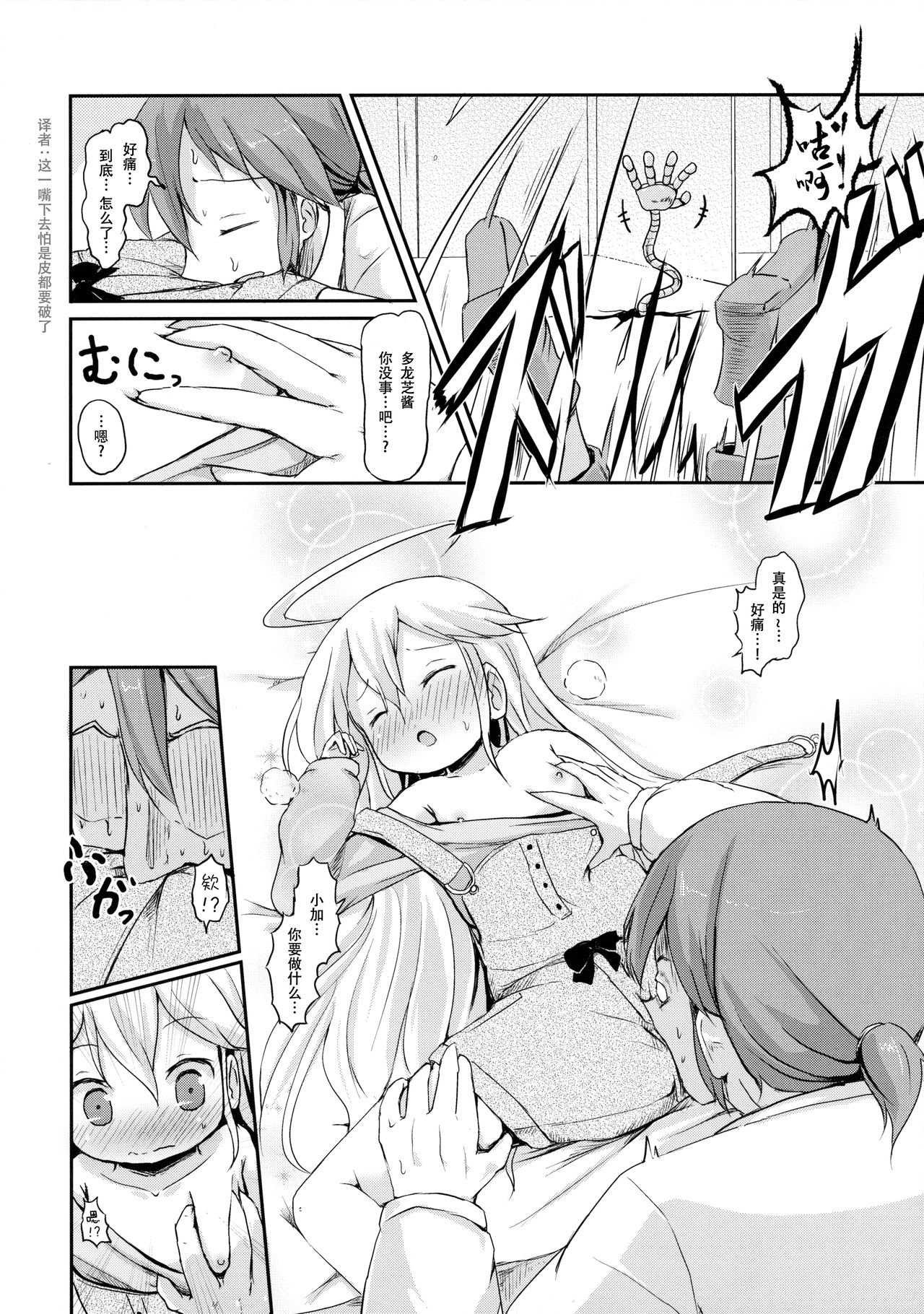 Osananajimi ga Neru Yoko de ○sai Shoujo to Yoru no Kankei page 10 full