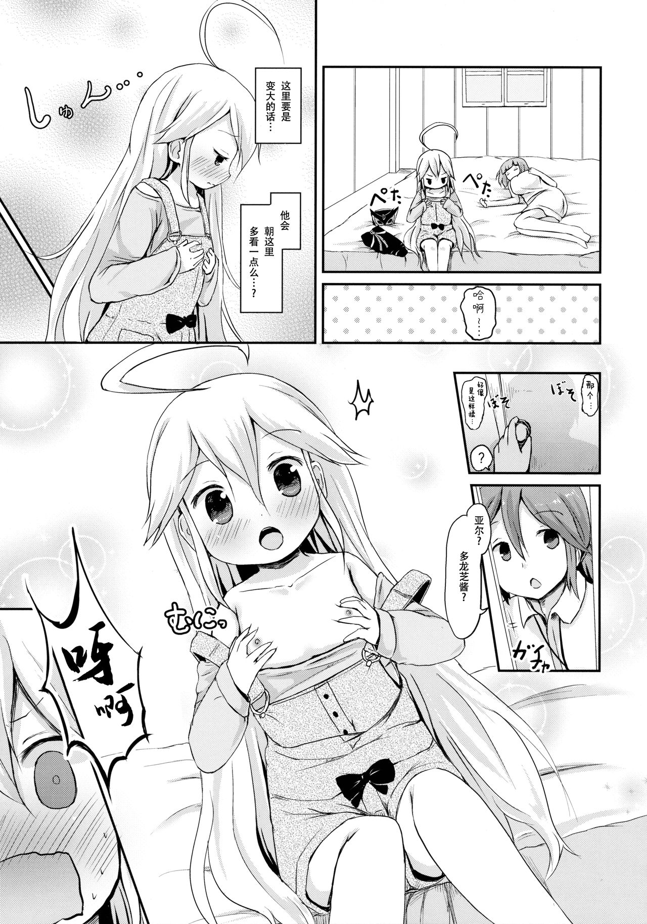 Osananajimi ga Neru Yoko de ○sai Shoujo to Yoru no Kankei page 7 full