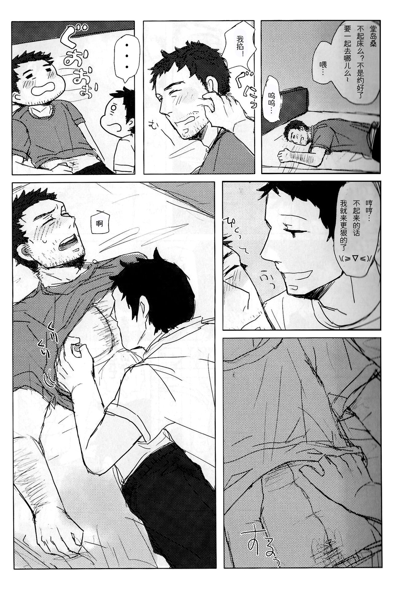 Damena Otona no Mihon | 无能大人的榜样 page 10 full