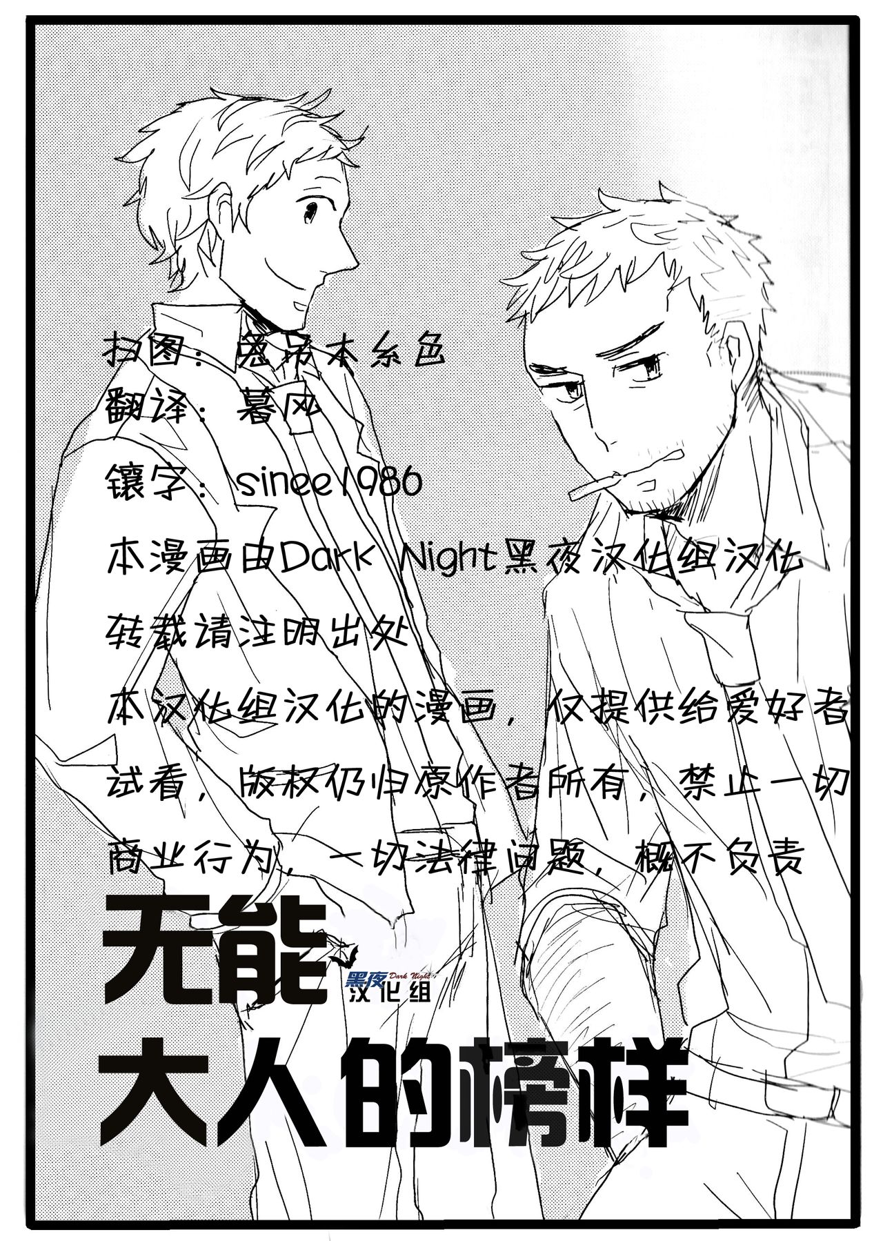Damena Otona no Mihon | 无能大人的榜样 page 2 full