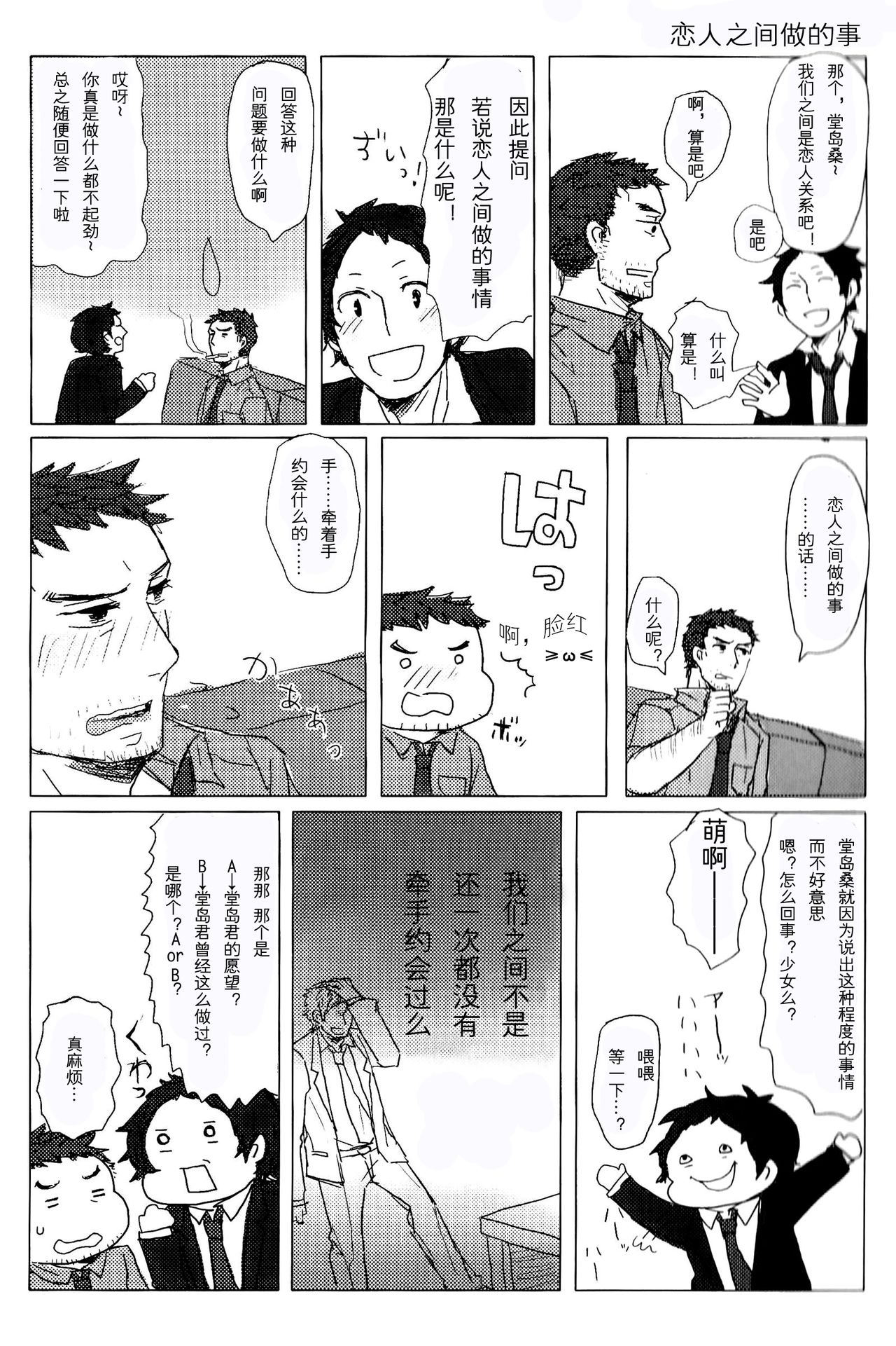 Damena Otona no Mihon | 无能大人的榜样 page 4 full