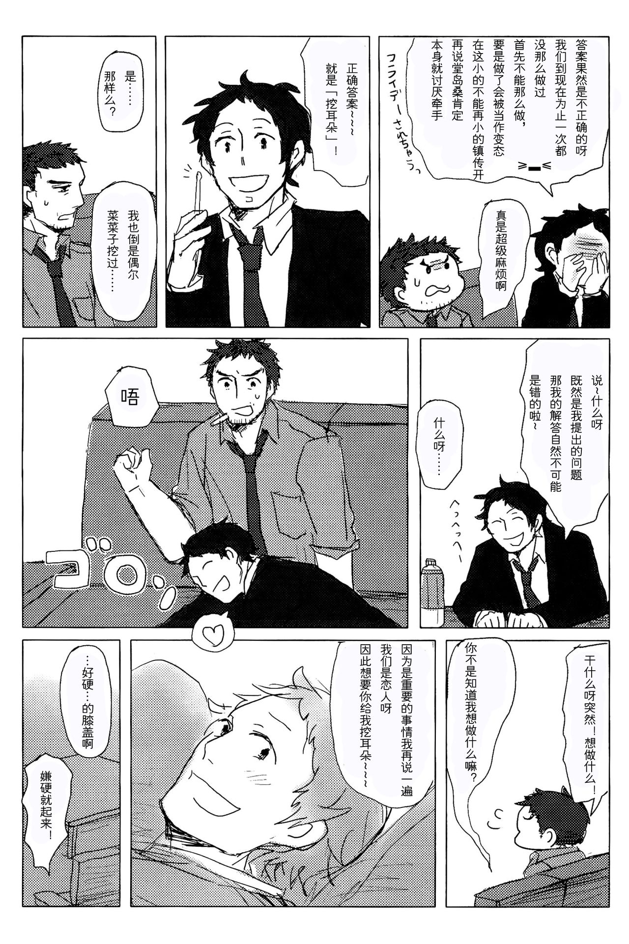 Damena Otona no Mihon | 无能大人的榜样 page 5 full