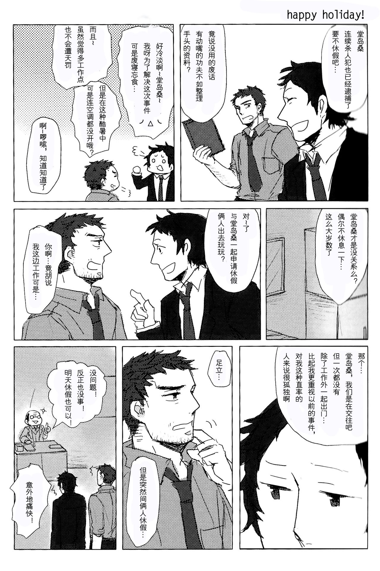 Damena Otona no Mihon | 无能大人的榜样 page 8 full