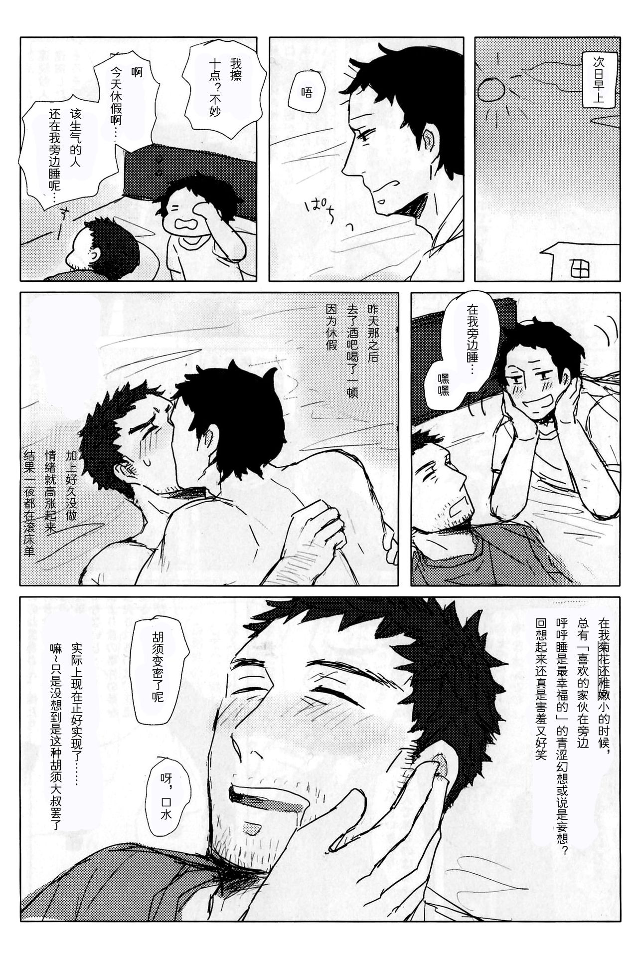 Damena Otona no Mihon | 无能大人的榜样 page 9 full
