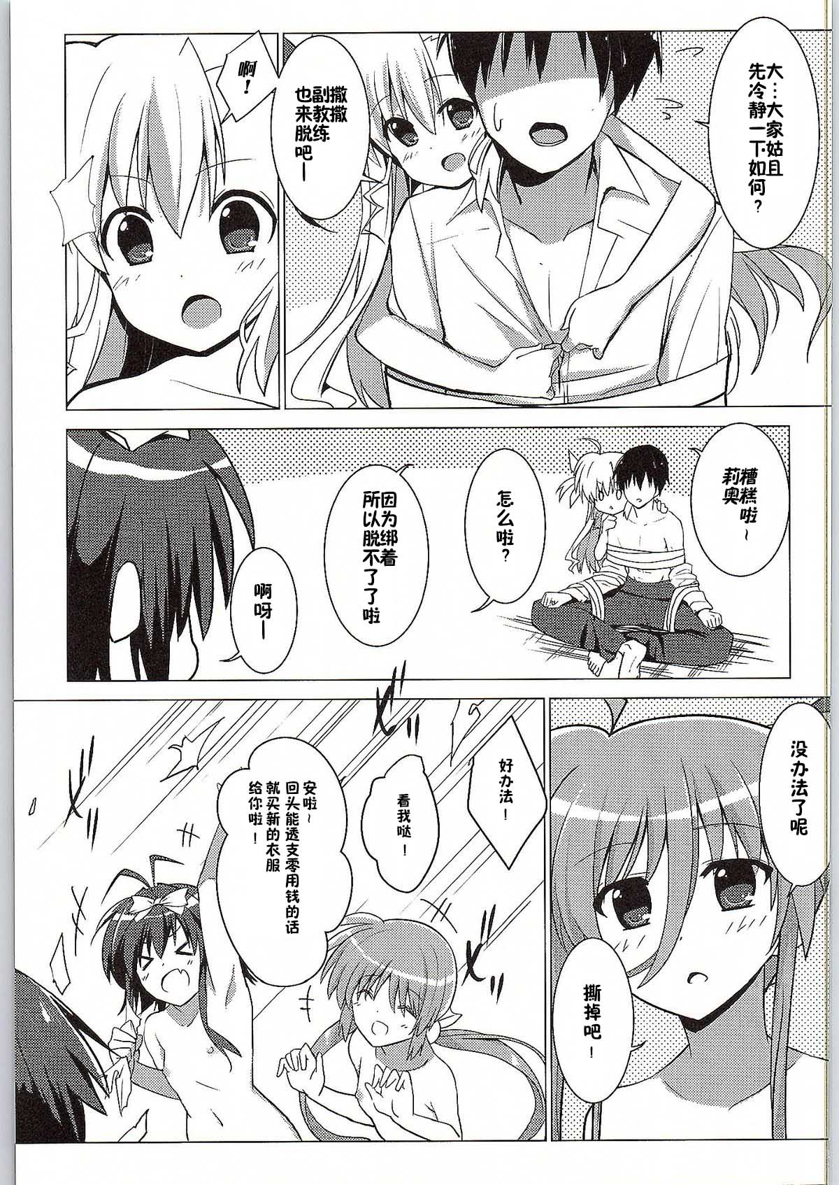 Mahou Shoujo no Coach ni Narimashita page 5 full