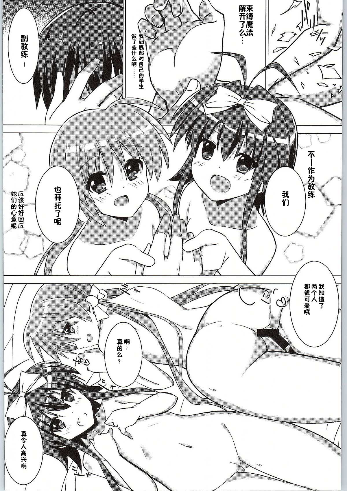 Mahou Shoujo no Coach ni Narimashita page 8 full
