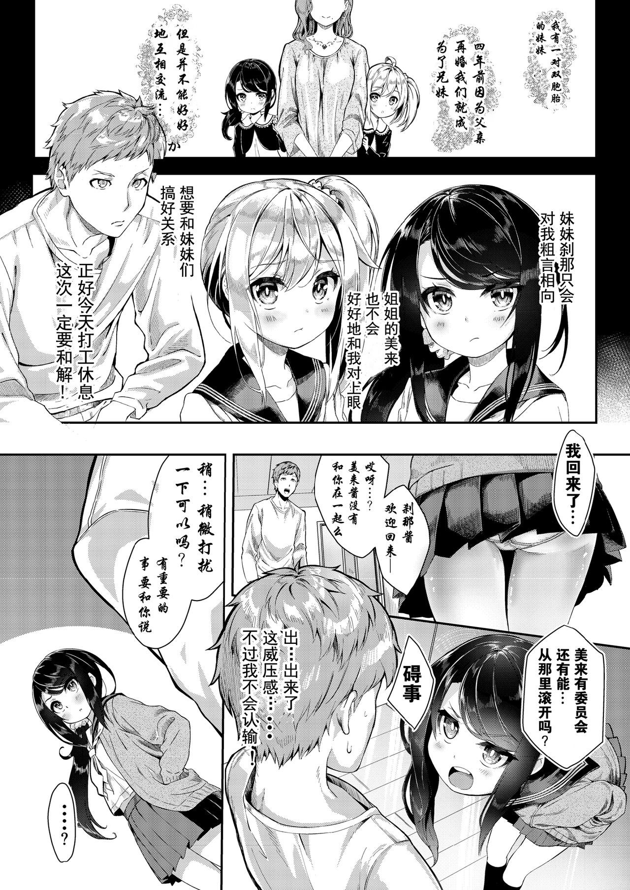 Sister Breeding - Gimai Tsukimiya Setsuna Oshioki Ecchi Hen page 4 full