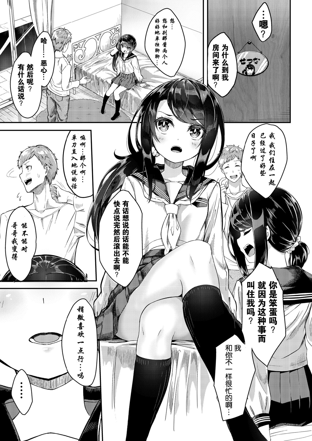 Sister Breeding - Gimai Tsukimiya Setsuna Oshioki Ecchi Hen page 5 full