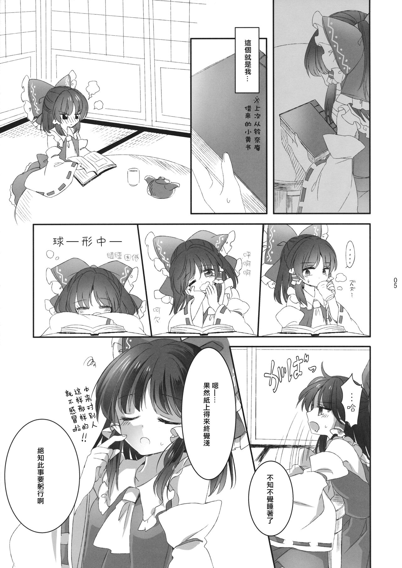 Yubisaki ni Amai Himitsu page 4 full