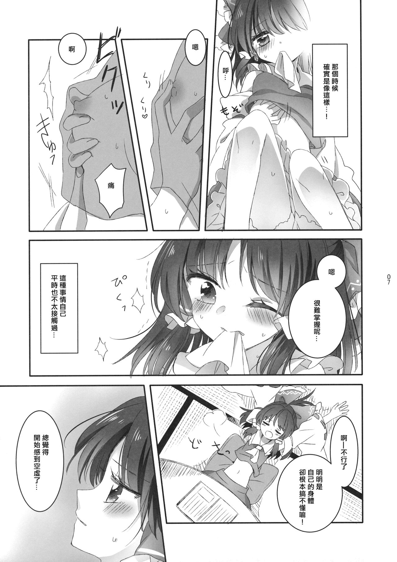 Yubisaki ni Amai Himitsu page 6 full