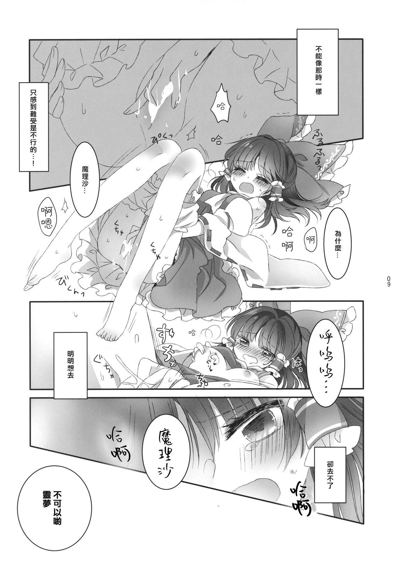 Yubisaki ni Amai Himitsu page 8 full
