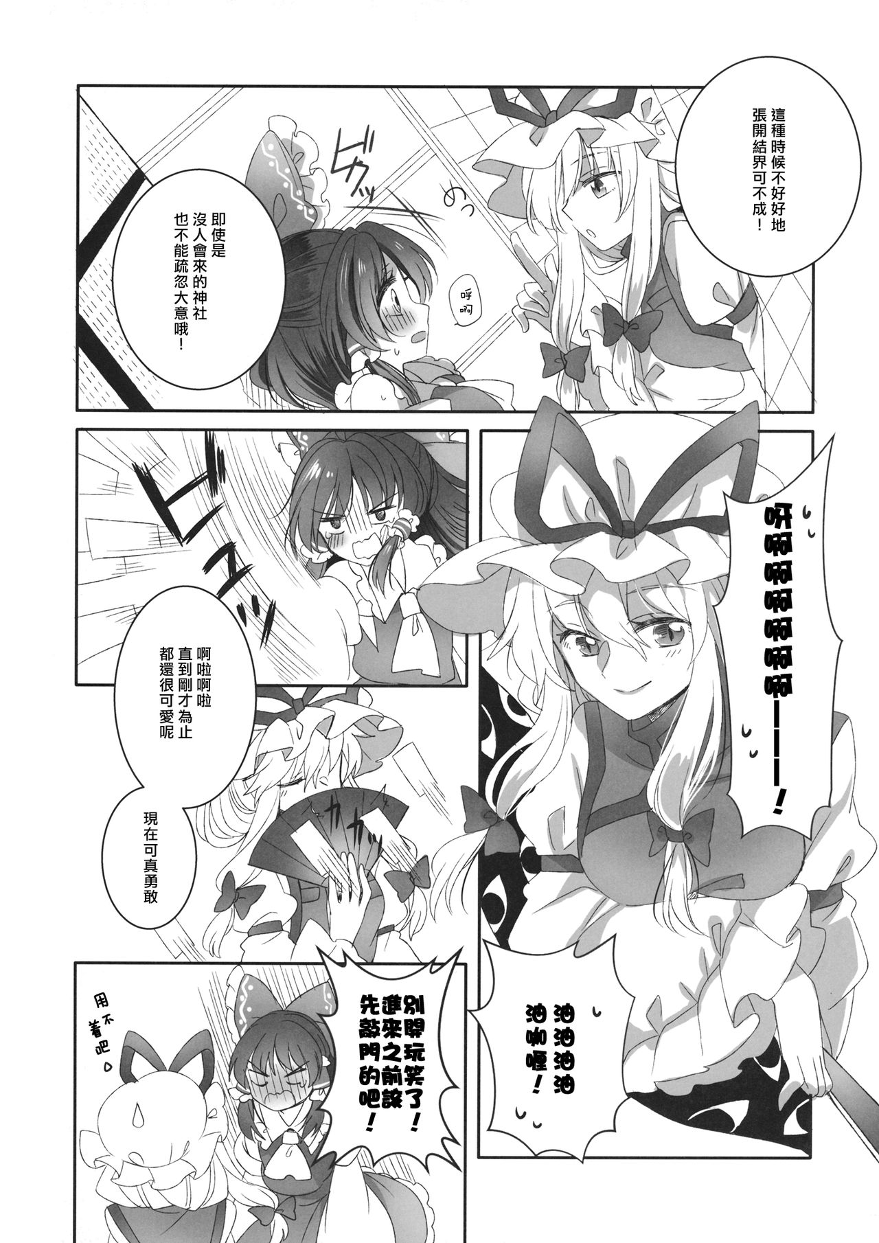 Yubisaki ni Amai Himitsu page 9 full