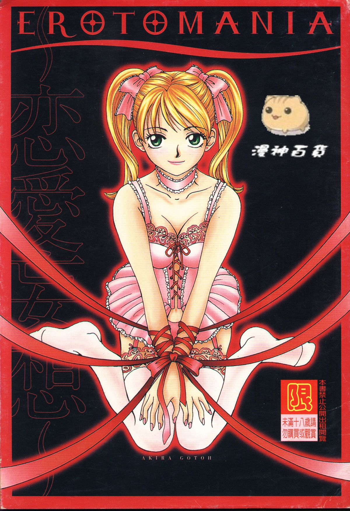 Erotomania ~Renai Mousou~ page 1 full