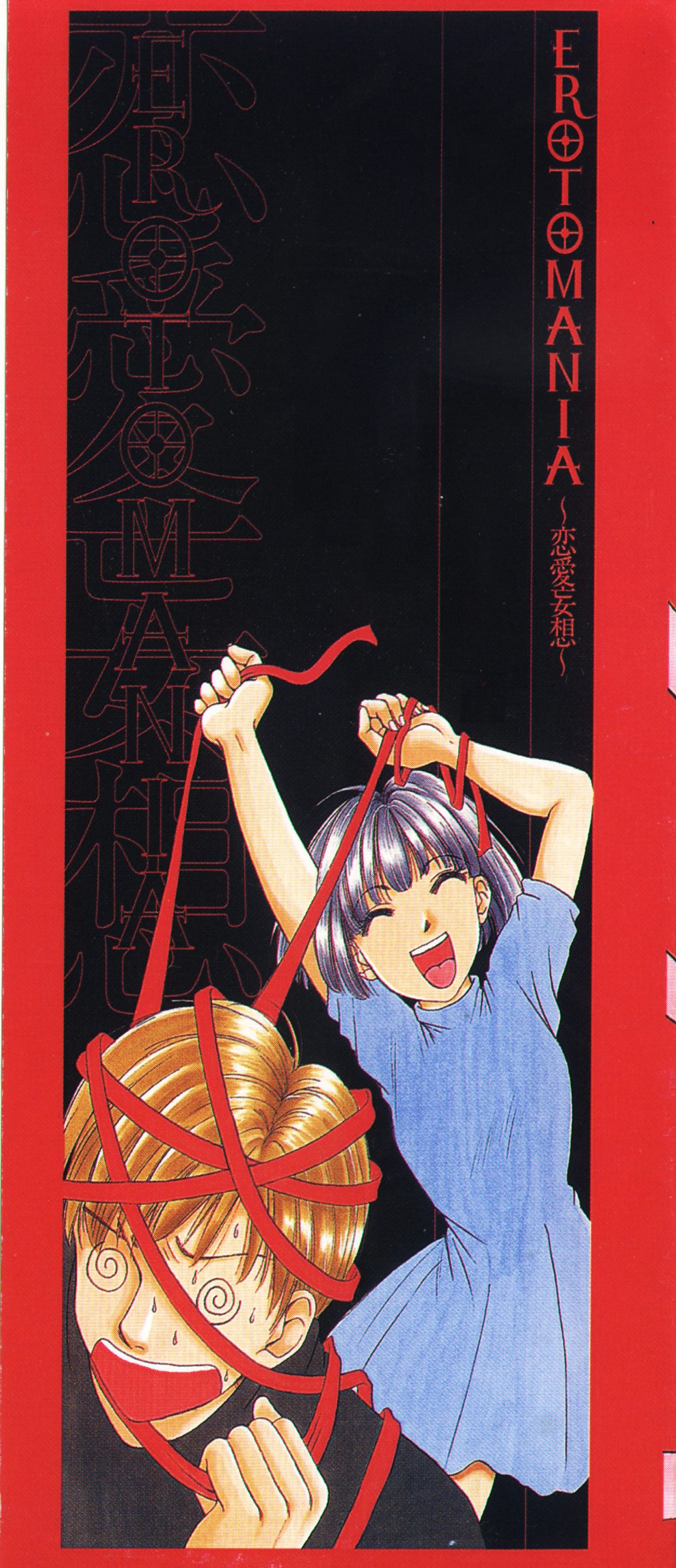 Erotomania ~Renai Mousou~ page 2 full