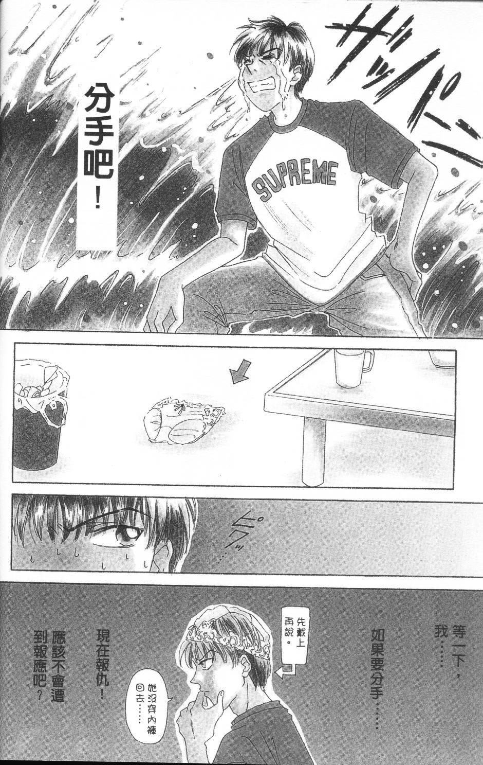 Erotomania ~Renai Mousou~ page 9 full