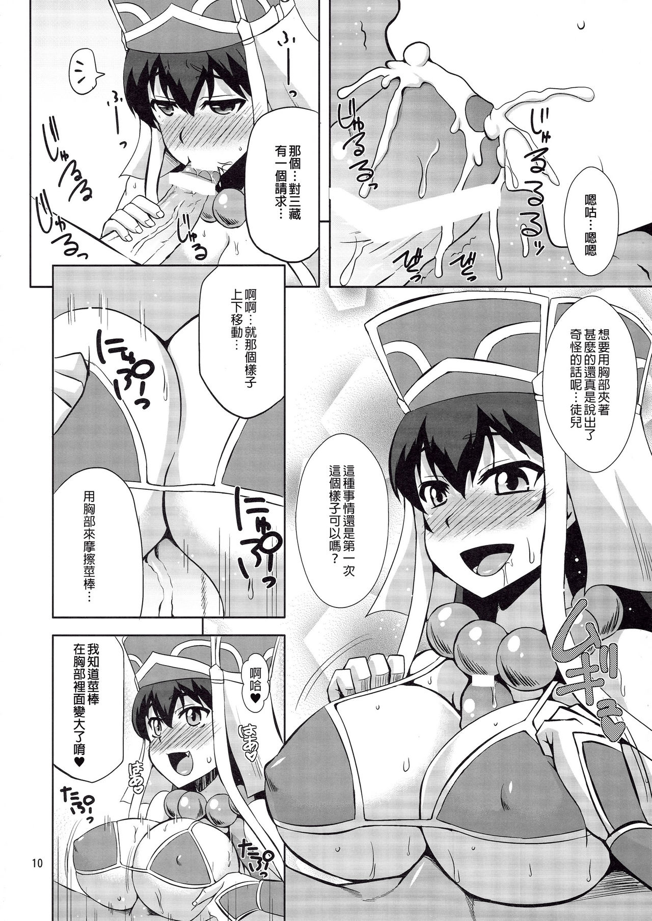 Sanzou-chan no Onegai page 10 full