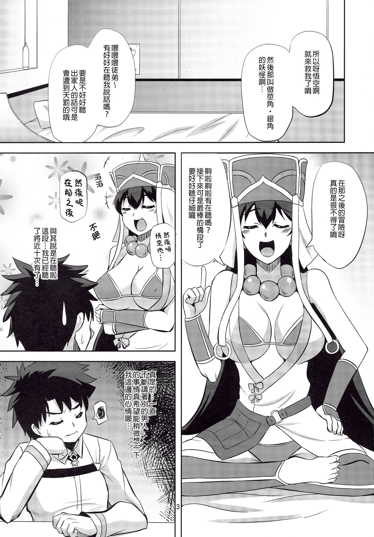 Sanzou-chan no Onegai page 3 full