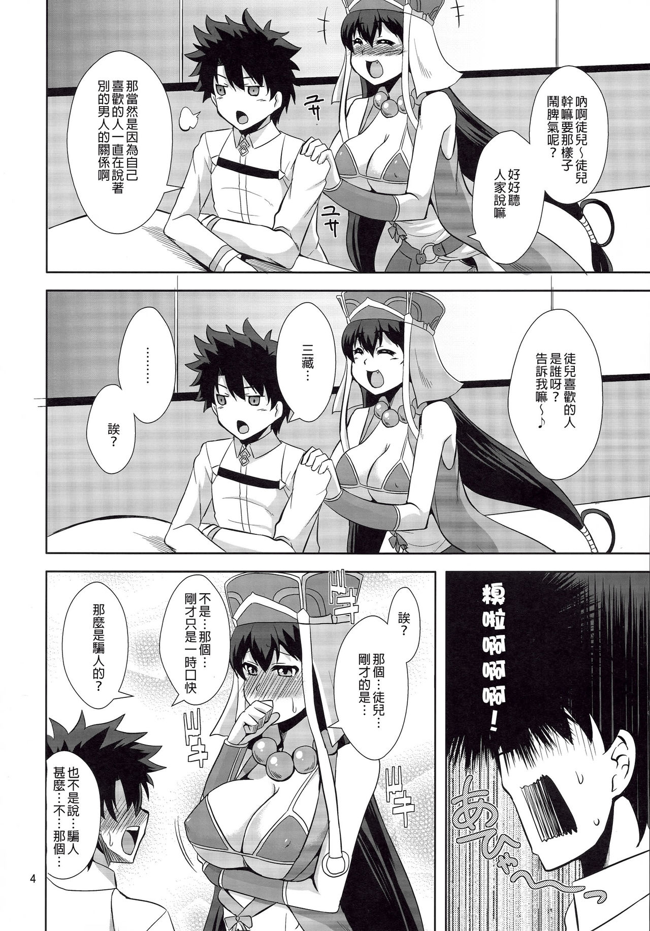 Sanzou-chan no Onegai page 4 full
