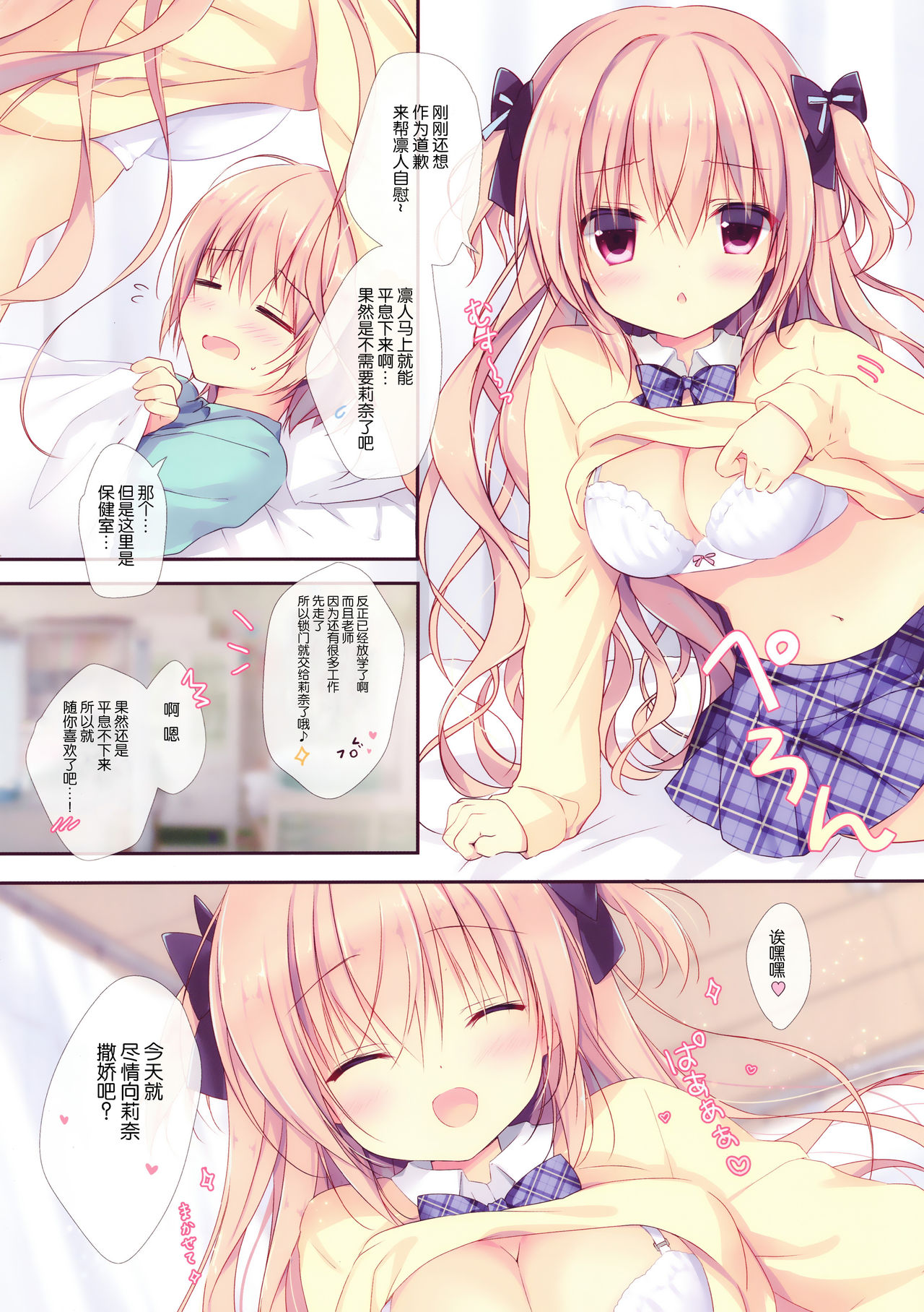 Boku wa Imouto ni Katenai. 2 page 10 full