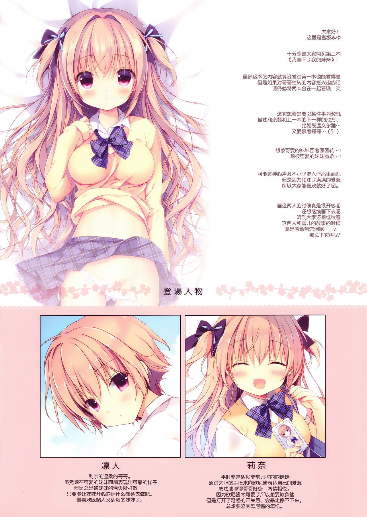 Boku wa Imouto ni Katenai. 2 page 4 full