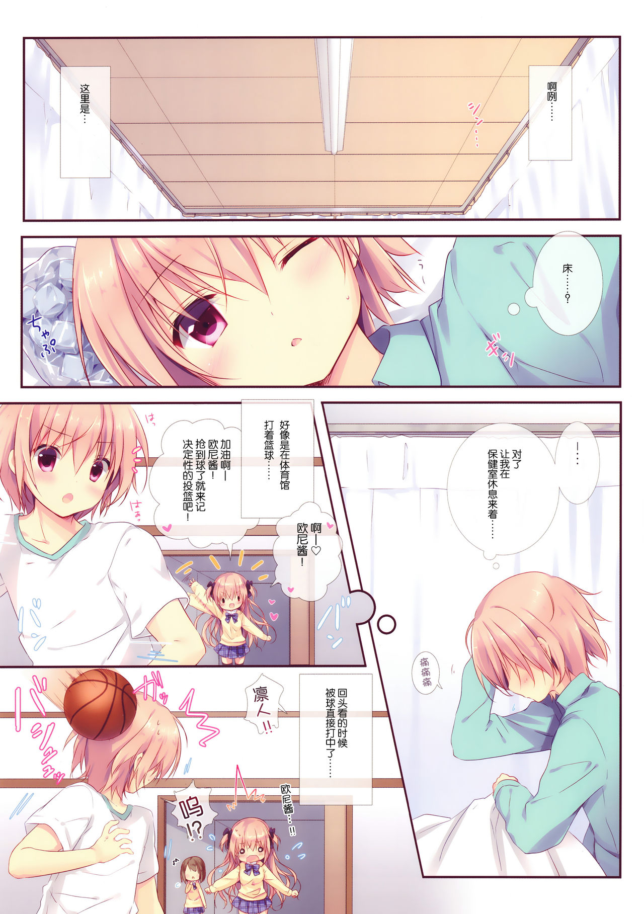 Boku wa Imouto ni Katenai. 2 page 5 full