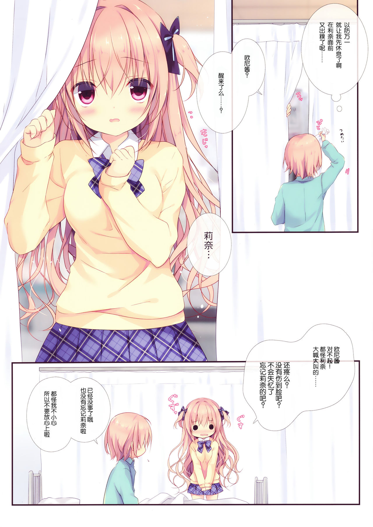 Boku wa Imouto ni Katenai. 2 page 6 full
