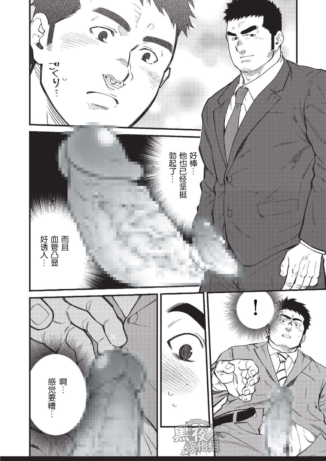 晃次郎-我的上京物语 page 4 full