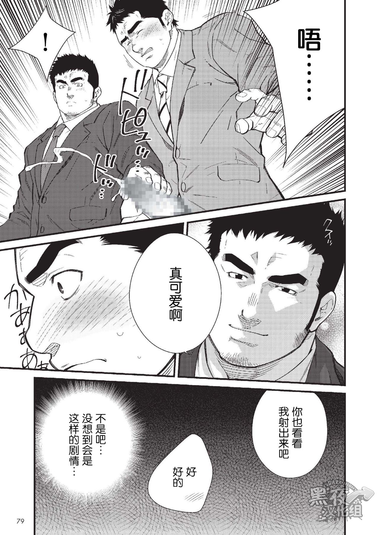 晃次郎-我的上京物语 page 5 full