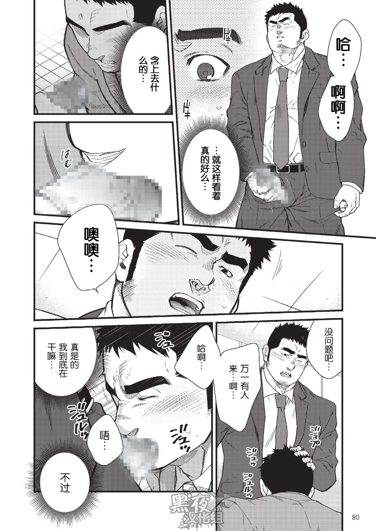 晃次郎-我的上京物语 page 6 full
