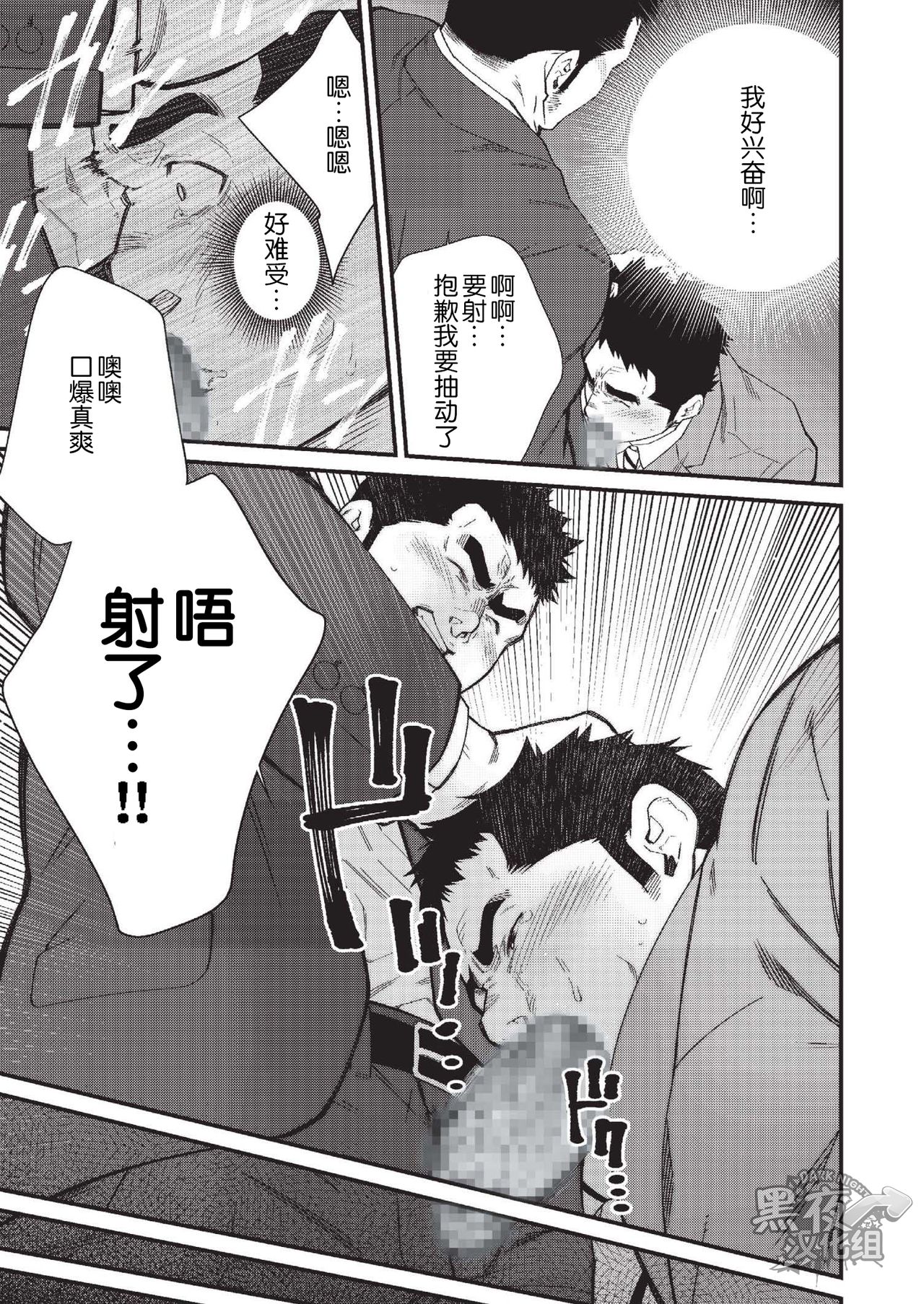 晃次郎-我的上京物语 page 7 full