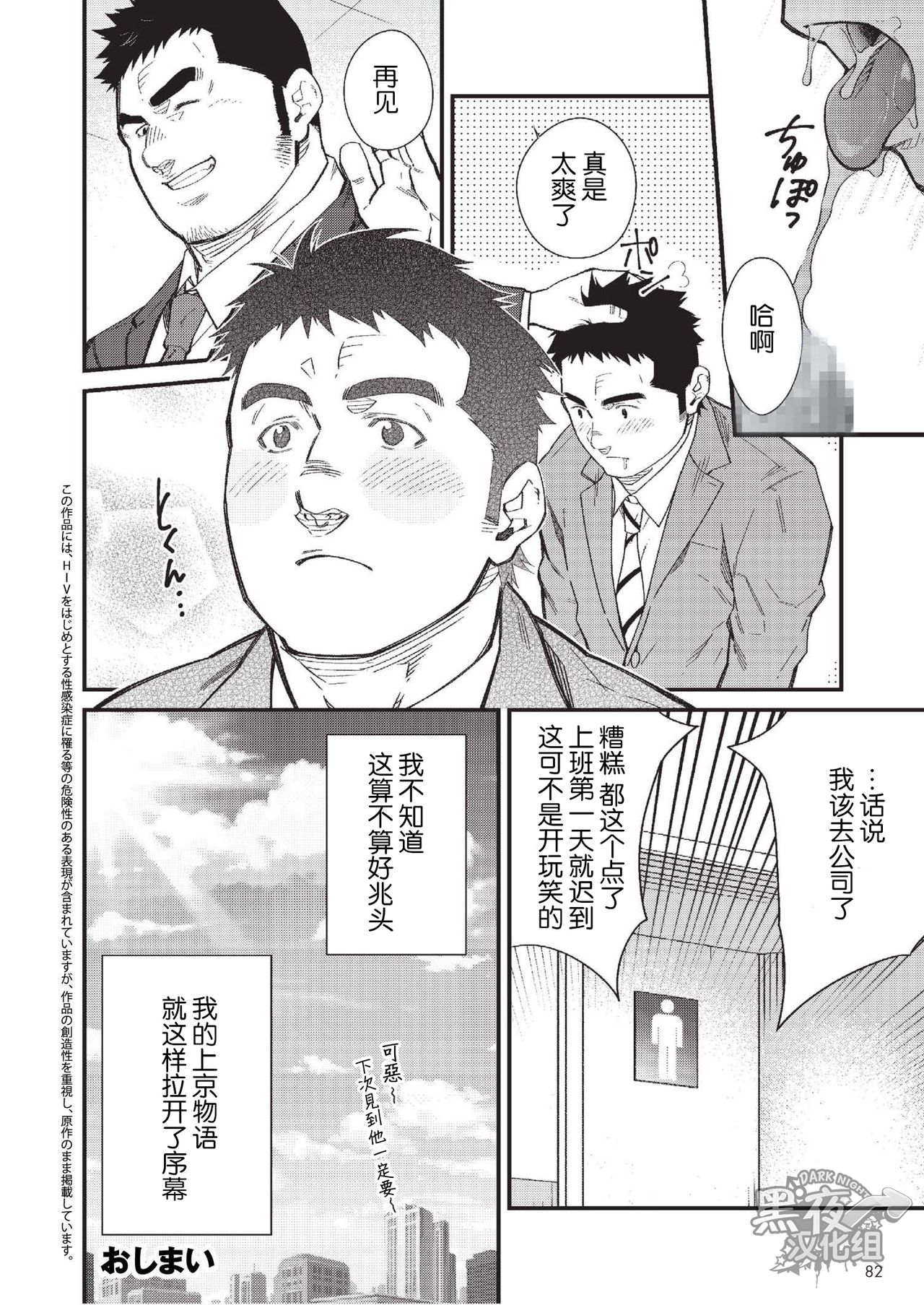 晃次郎-我的上京物语 page 8 full