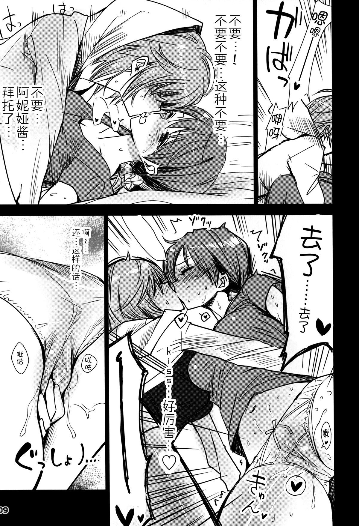 Nitta Minami ga Anya to Ecchi Shichau Hon page 10 full