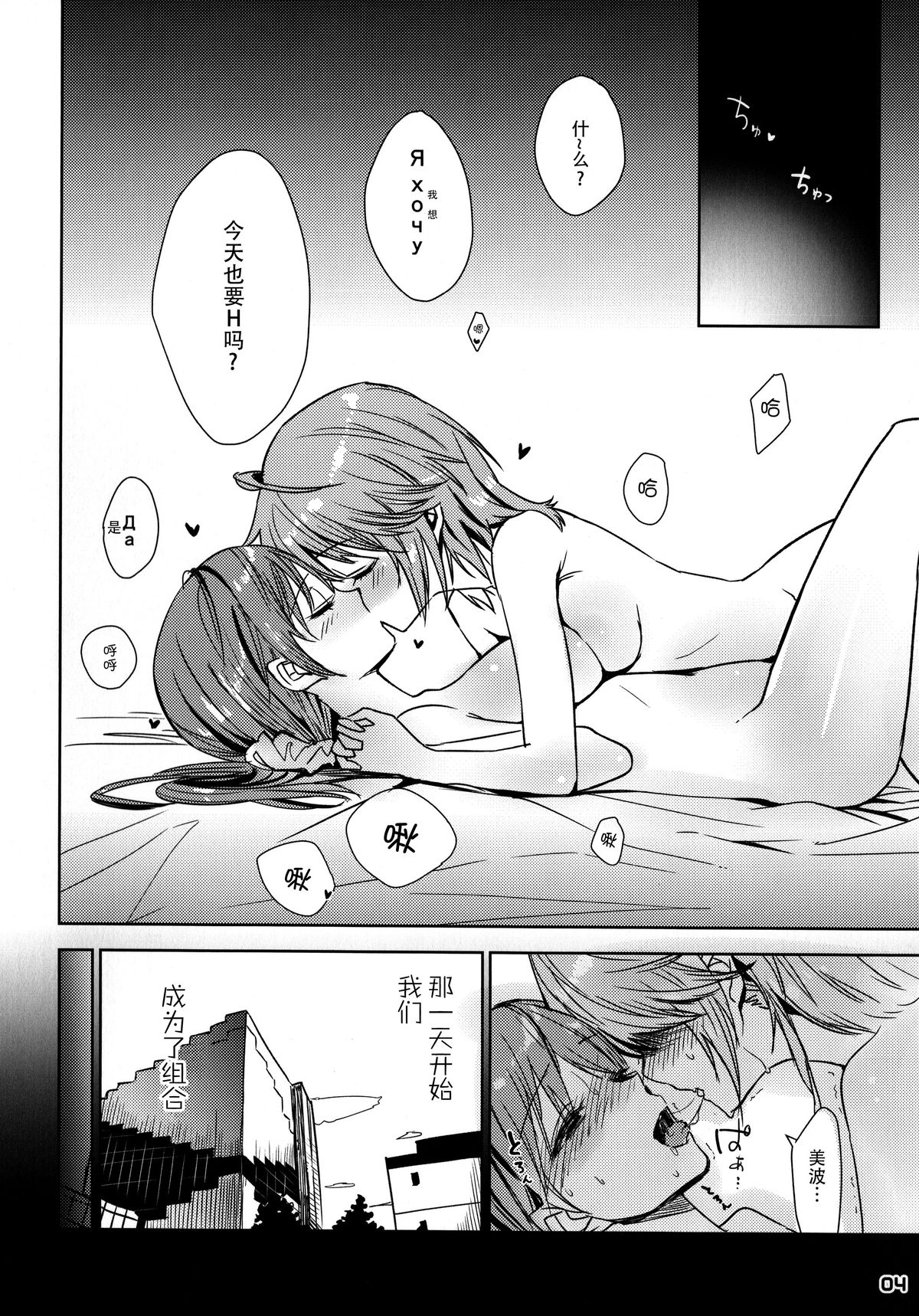 Nitta Minami ga Anya to Ecchi Shichau Hon page 5 full