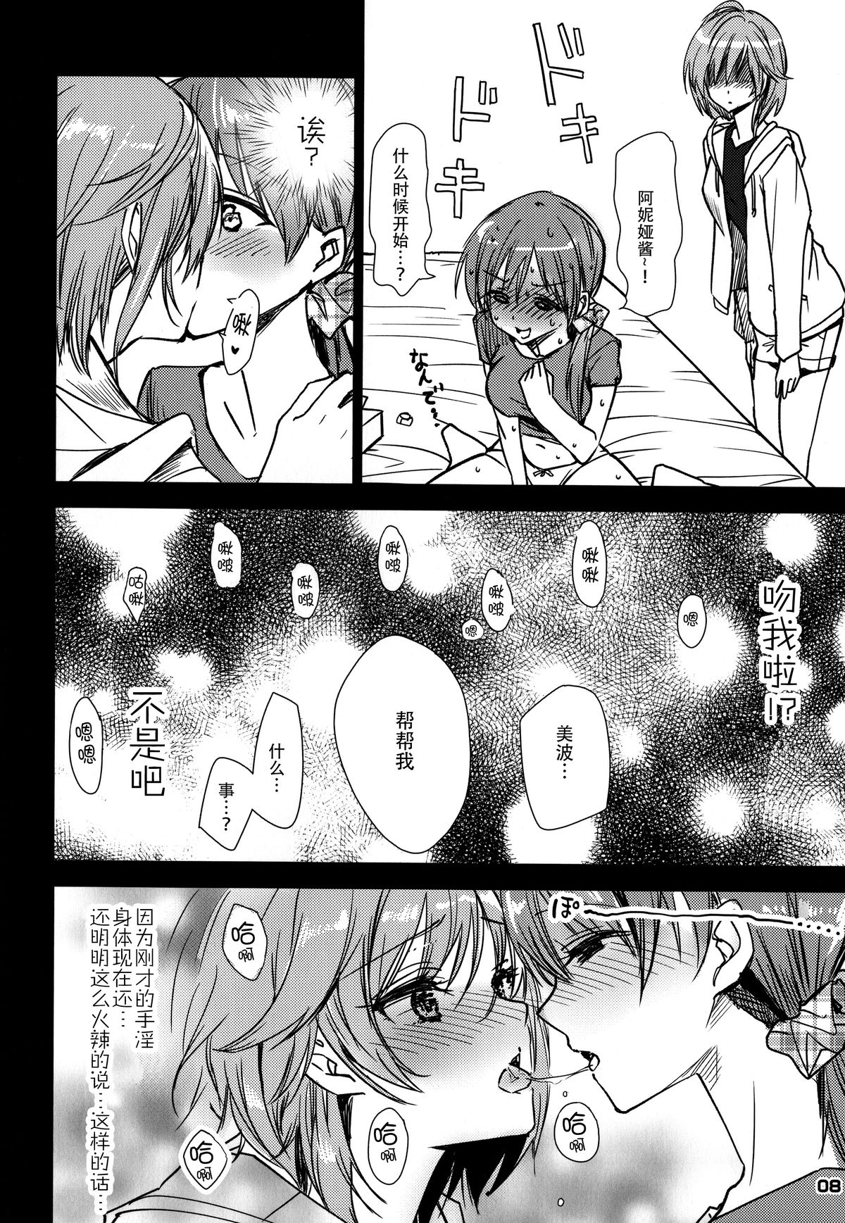 Nitta Minami ga Anya to Ecchi Shichau Hon page 9 full