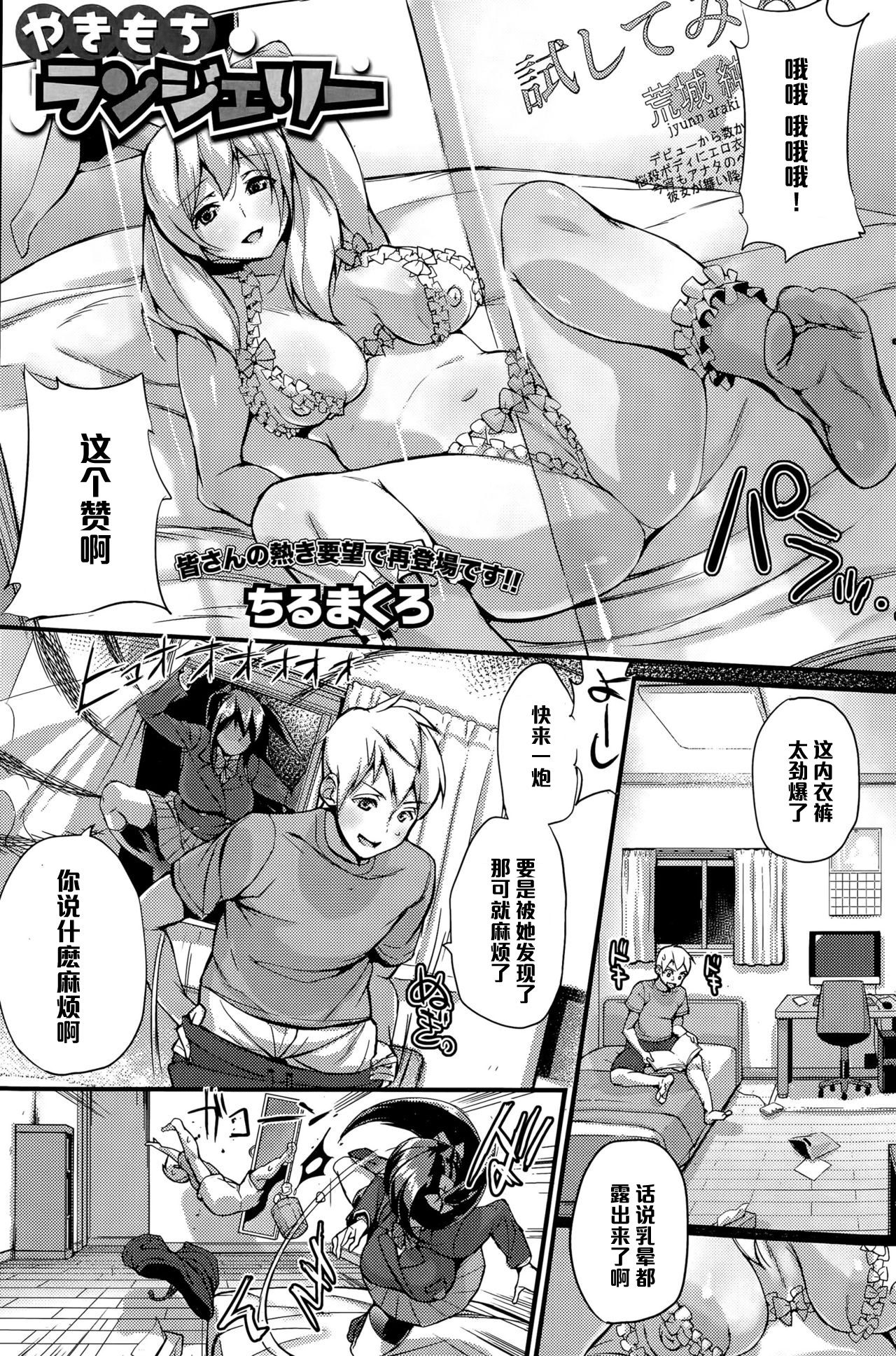 Yakimochi Lingerie page 1 full