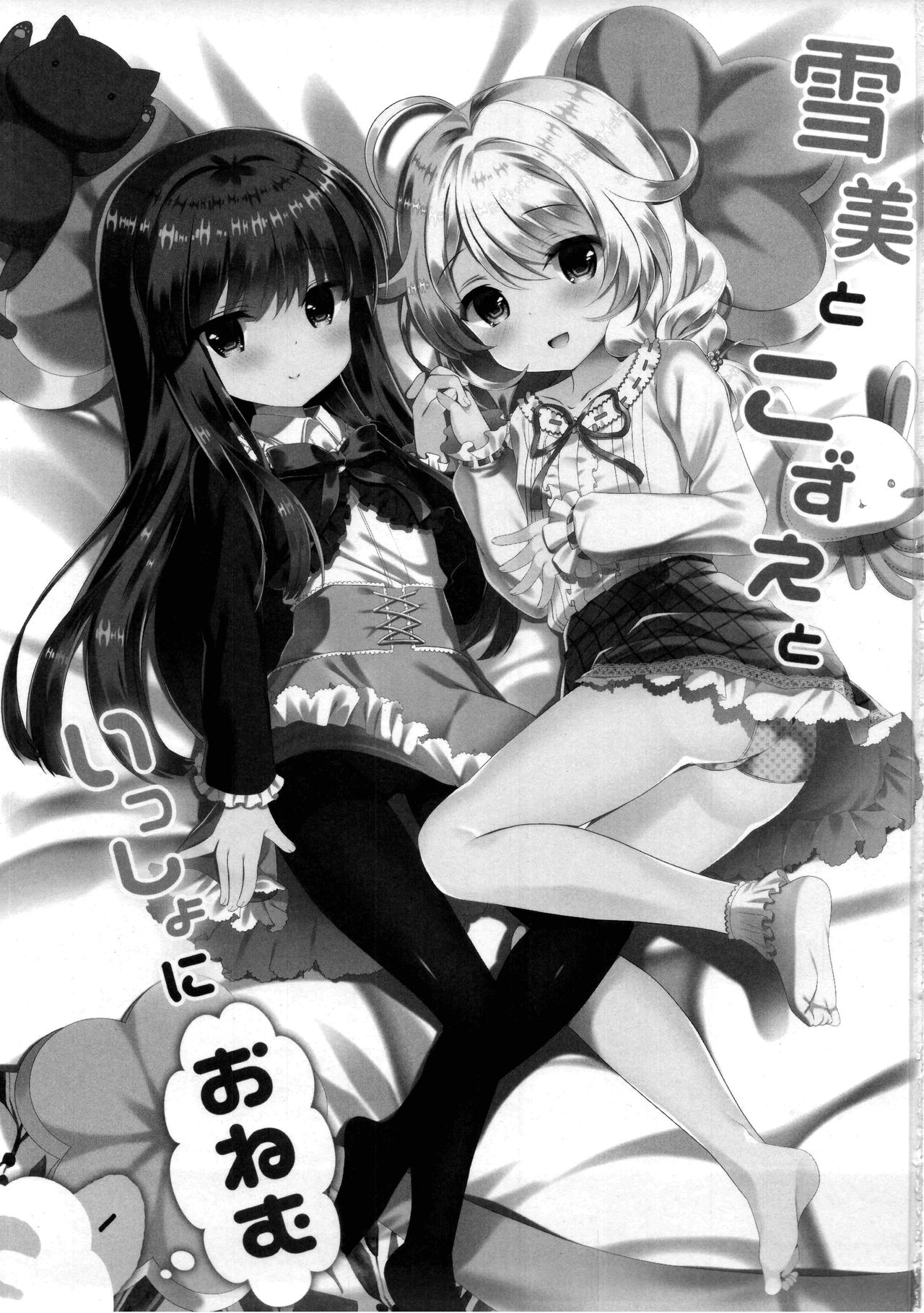 Yukimi to Kozue to Issho ni Onemu page 3 full