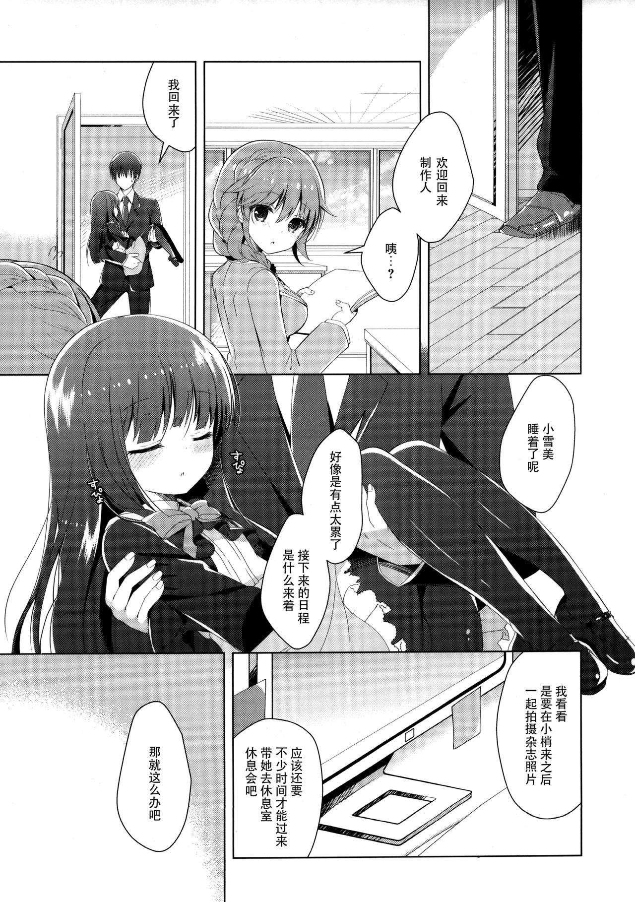 Yukimi to Kozue to Issho ni Onemu page 5 full