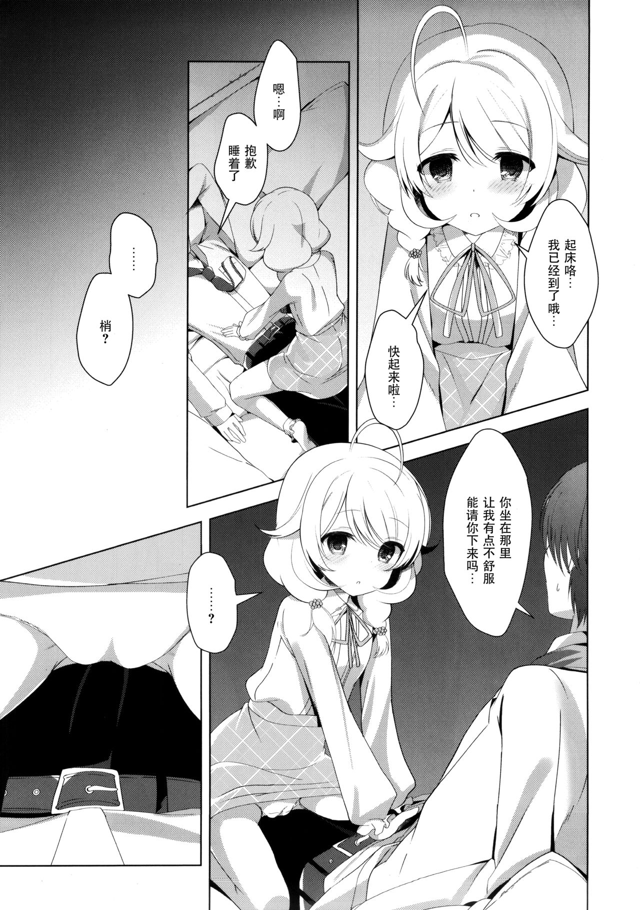 Yukimi to Kozue to Issho ni Onemu page 7 full