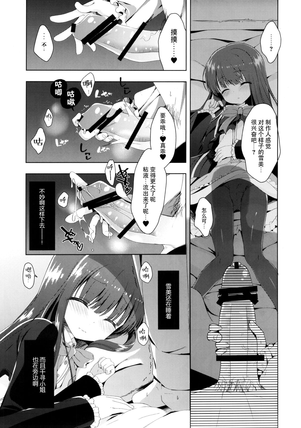 Yukimi to Kozue to Issho ni Onemu page 9 full