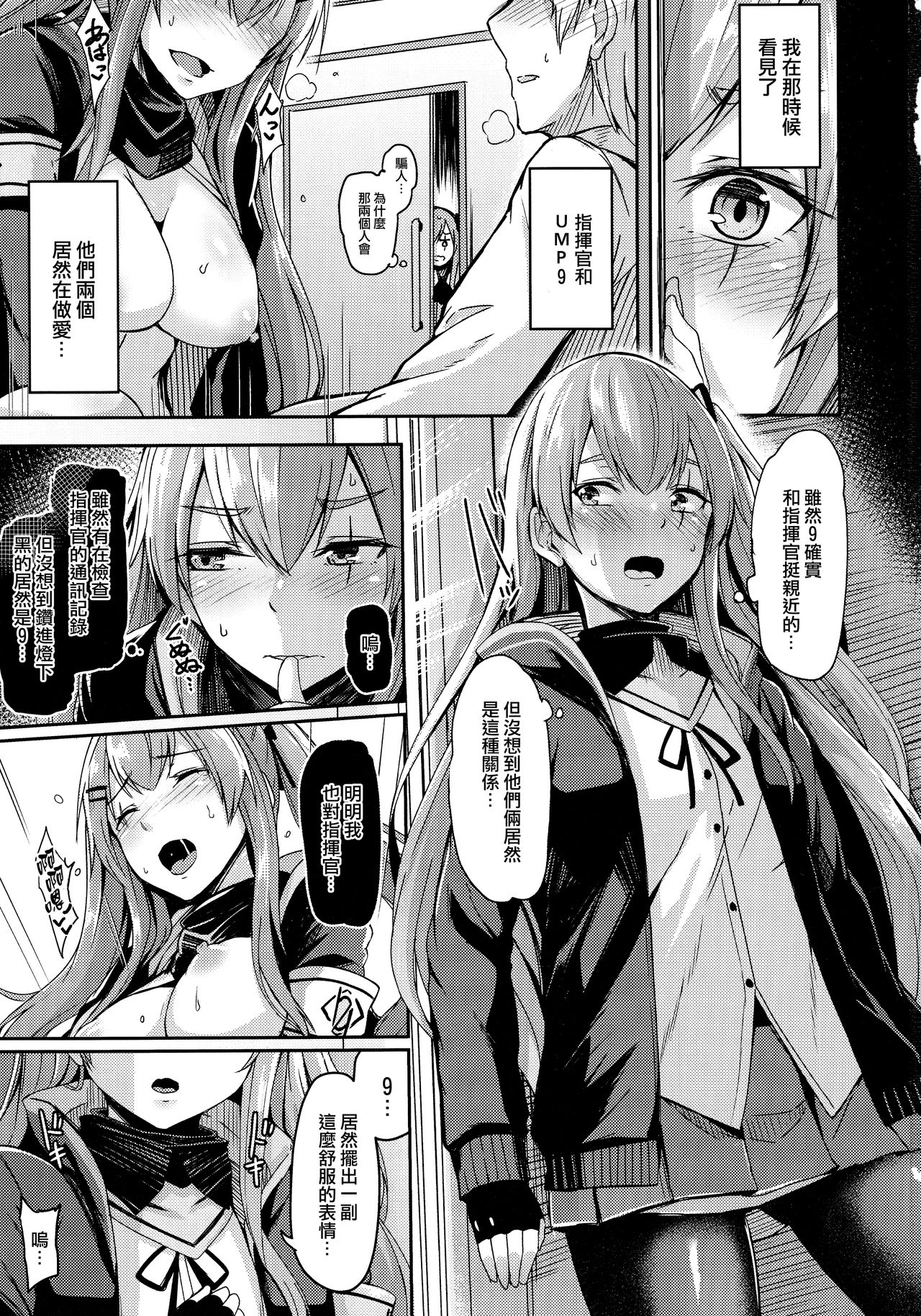 UMP Kazoku Zoku Keikaku page 2 full