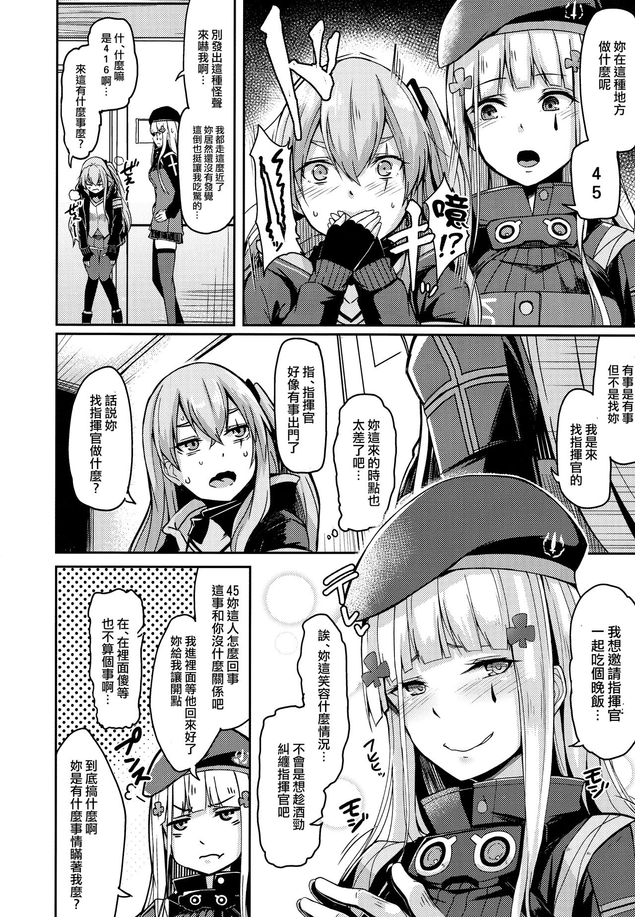 UMP Kazoku Zoku Keikaku page 3 full