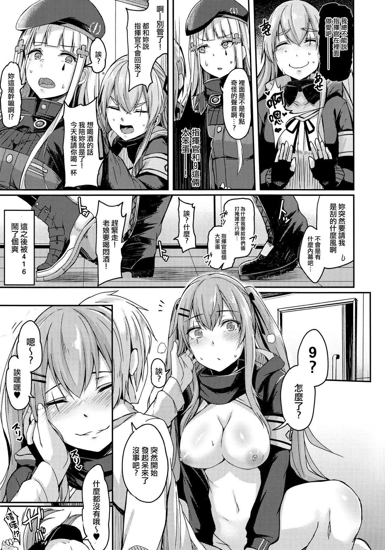 UMP Kazoku Zoku Keikaku page 4 full