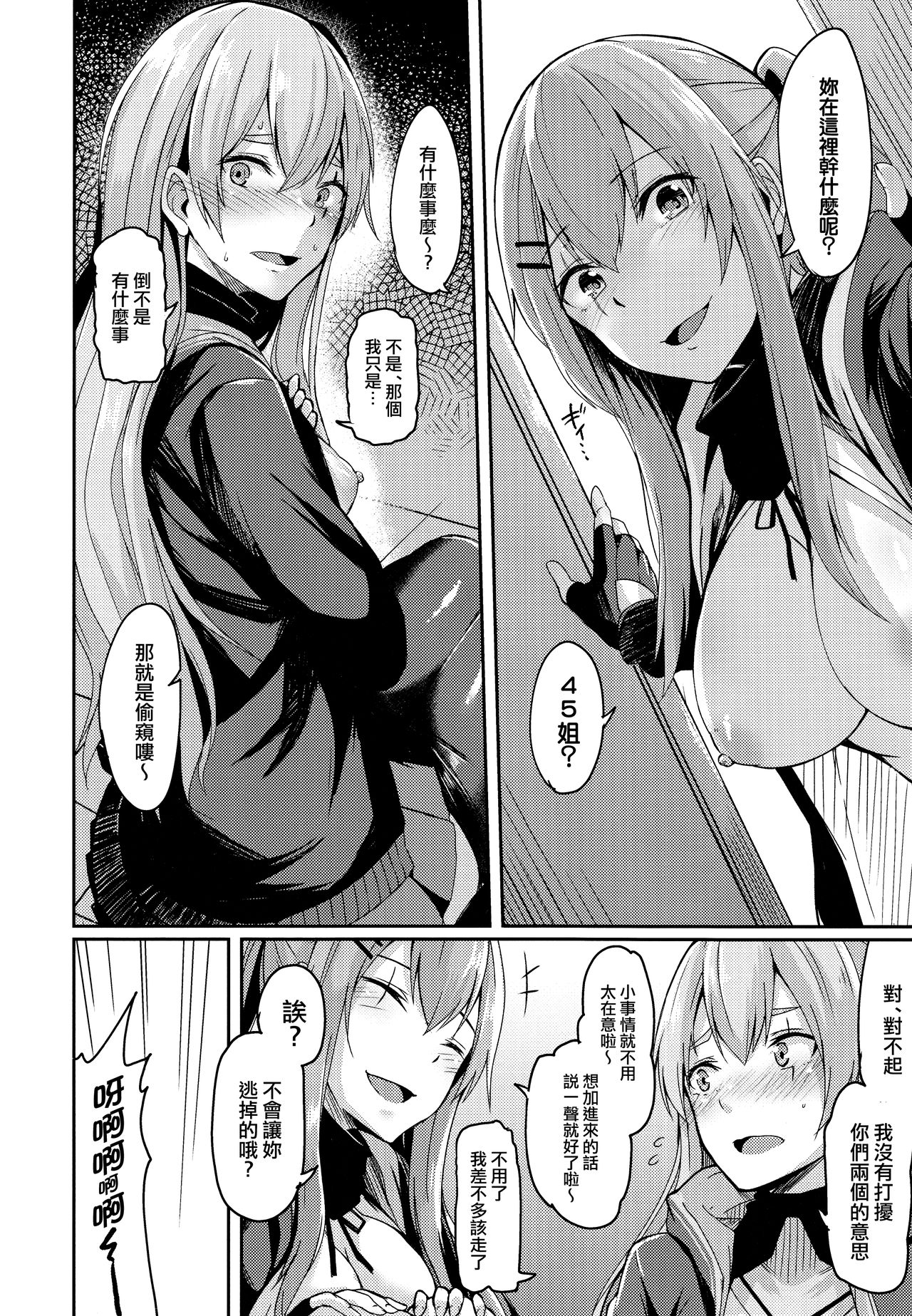 UMP Kazoku Zoku Keikaku page 7 full