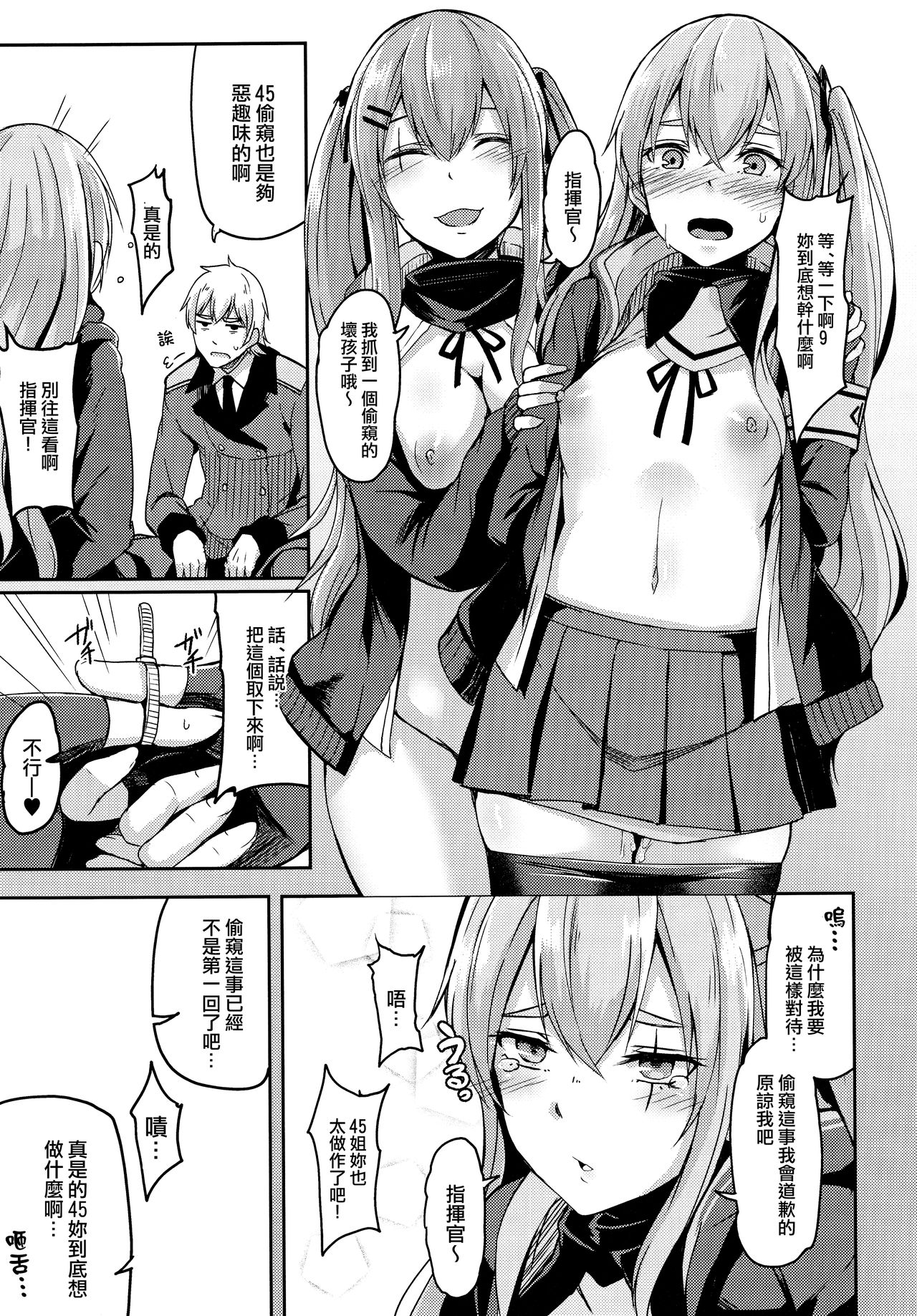 UMP Kazoku Zoku Keikaku page 8 full