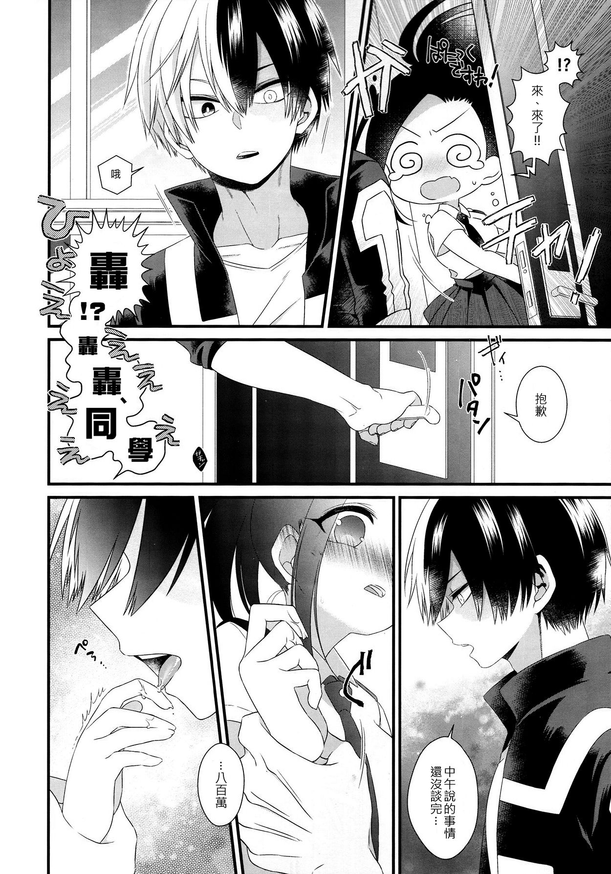 Two secrets page 8 full