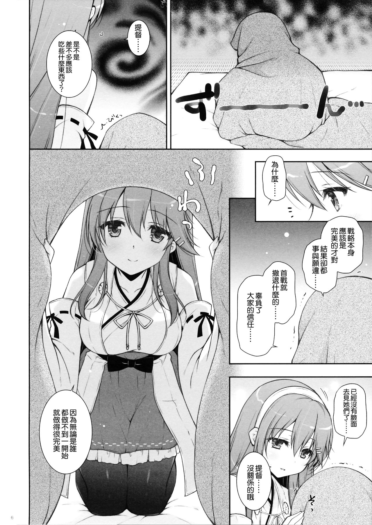 Haruna Mama ni Amaetai page 6 full