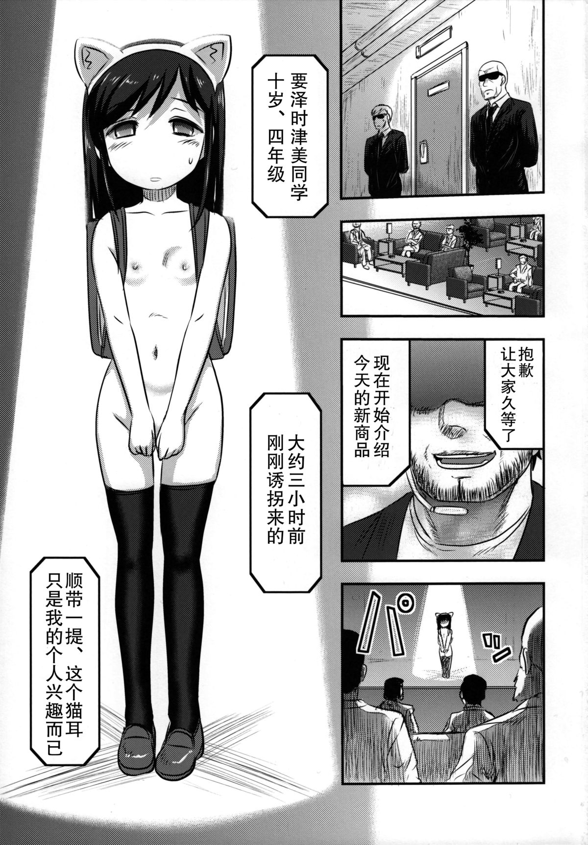 Shijimi-chan Uchuu Ichi! page 3 full
