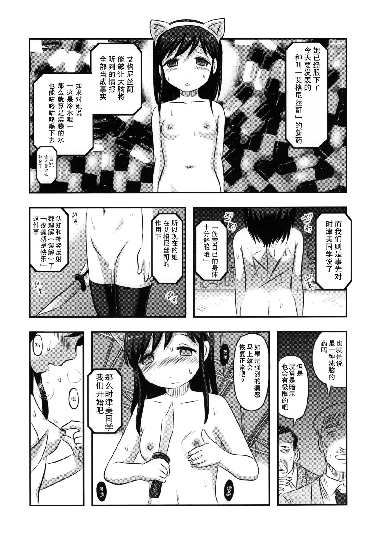 Shijimi-chan Uchuu Ichi! page 5 full